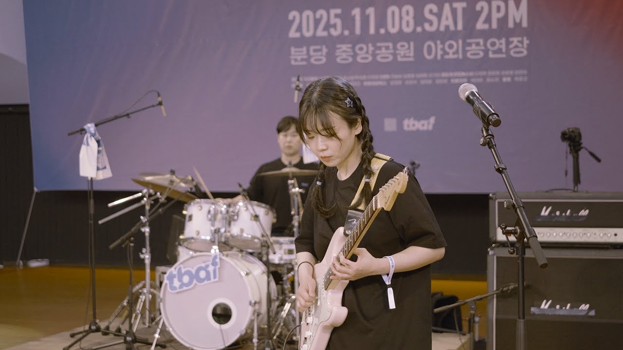 believe | 미생물 팀 | 2025.11.08. TBAF