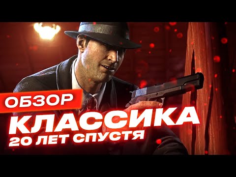 Mafia: Definitive Edition (видео)