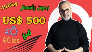 كيف تربح من الانترنت باسهل الطرق بدون رأسمال أو موقع | العمل على الانترنت والشغل على الانترنت