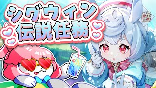 【#原神/げんしん 】Ver.4.7！シグウィン伝説任務やる！【 #GenshinImpact 】