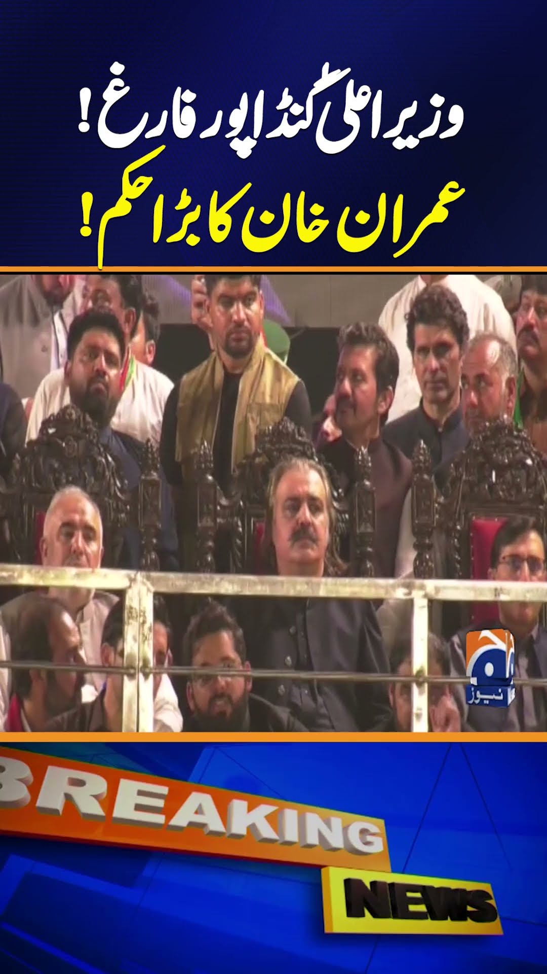 M Ali Amin Gandapur Dismissed: Imran Khan BIG Order from Adiala Jail !!!