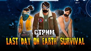 ОСНОВНЫЕ НАГРАДЫ ЛОКАЦИИ ПОРТ (СТОКИ) - Last Day on Earth: Survival