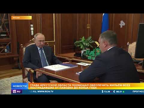Губернатор доложил Путину о восстановлении домов в Иркутской области