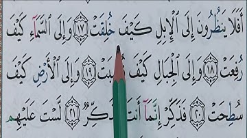 Hizb 60 sourate AL GHACHIYAH (3) حزب 60 سورة الغاشية