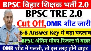 BPSC TRE 2.0 2023 Expected CUTOFF 6th-8th |BPSC Teacher Cut Off MATH SCIENCE SST | bpsccutoff tre2