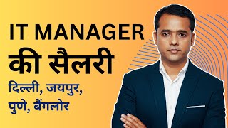 IT Manager Salary in India | IT Salary in Pune, Bangalore and Other Cities