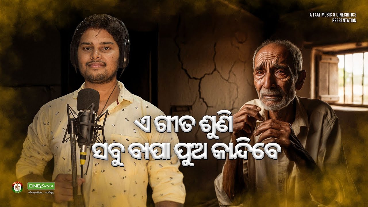Aau Bapa Nathiba Ganthidhana   Fathers Sad Song   Prayatatma Rath   Odia  Sad Song Debashis Mallick