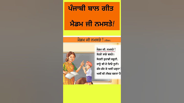 Punjabi bal geet | Madam ji Namaste | ਪੰਜਾਬੀ ਬਾਲ ਗੀਤ- ਮੈਡਮ ਜੀ ਨਮਸਤੇ