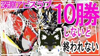 【デュエマリモート参加型】このデッキで１０勝しないと終われない！【初心者OK】【オウマル/獣人Vtuber】【アビス】