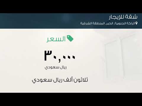 شقة للإيجار في شارع محمد الفاتح حي الراكة الجنوبية مدينة الخبر