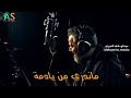 جديد باسم الكربلائي ماندري من يا دمه mp3