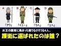 【超難問クイズ】頭の柔軟さが決めての難しいなぞなぞ！！