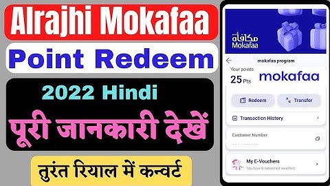 Alrajhi Mokafaa Point Redeem Kaise Kare 2022 | how to redeem alrajhi mokafaa point | alrajhi | urpay