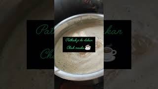 tama tama loge 🥰 chai lover ☕#chailove #food #streetfood