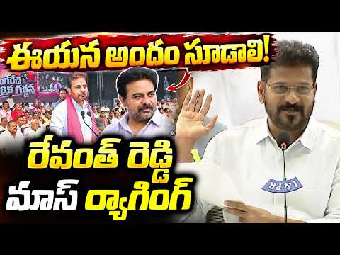ఈయన అందం సూడాలే! | CM Revanth Reddy Open Challenge To KTR | Mana Tolivelugu