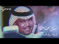 محمد عبده | ستل جناحه ..  ثم حام يرقى على متن الهوا HQ