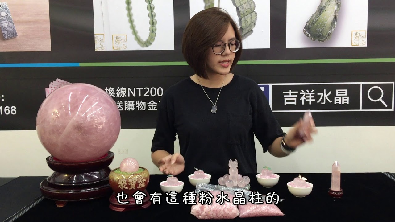 粉水晶碎石是否有染色 加色 粉水晶功用 粉水晶七星陣 粉水晶擺放位置 吉祥水晶 Youtube