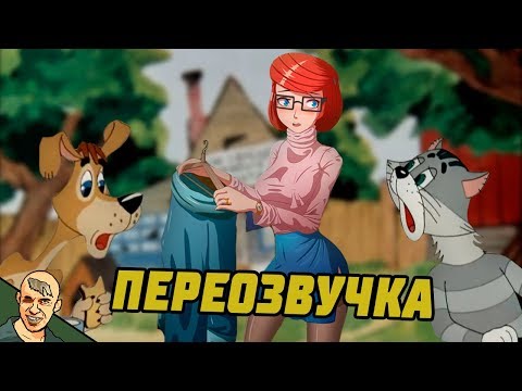 Простоквашино Анти-Версия 1