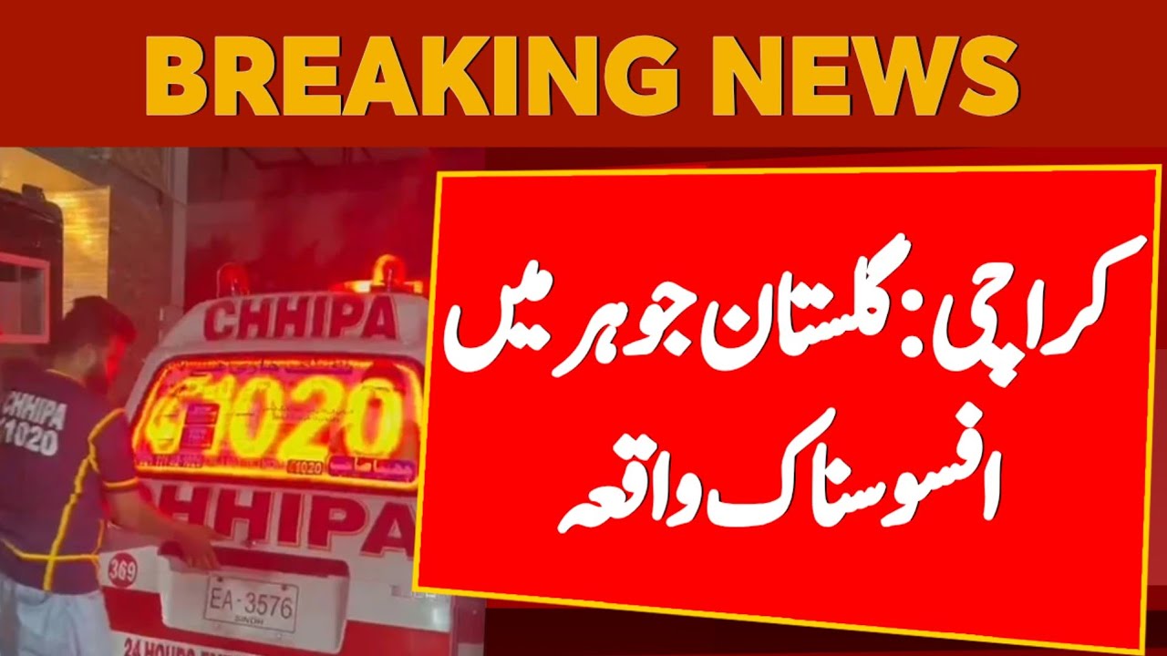 Gulistan-e-Johar Incident Today | Multiple Road Incidents Reported in Karachi | Karachi News Today