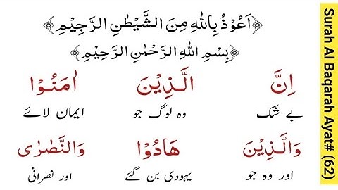 سوره بقره آیه 62 | قرآن مجید کا کامل اردو ترجمه