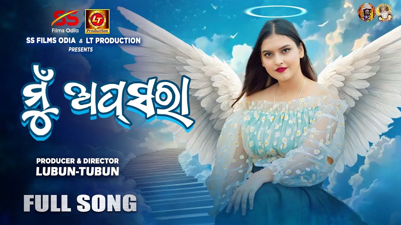 Mu Apsara | Sonali Nanda | Lubun-Tubun | Baibhav Prusty | Odia Dance Song | Studio Version