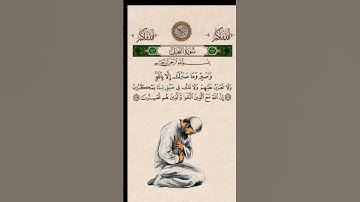 تلاوة خاشعة(واصبر وماصبرك الا بالله )