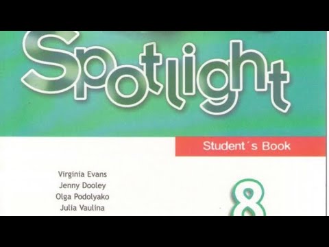 Аудиоматериалы Spotlight 8 Английский в фокусе 8 класс