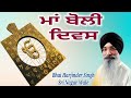 Punjabi maa boli  bhai harjinder singh sri nagar wale  akaal sahai gurbani