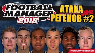 : .    FM 2018 - #2