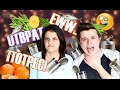 ГНУС и ПОТРЕС! [Консервеното Предизвикателство] w/ Петя