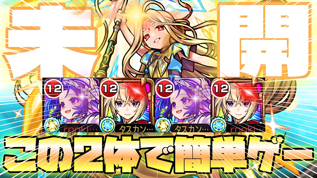 モンスト】「未開54」はマサムネのSSぶっぱが1番簡単！ - YouTube