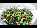 Healthy Spinach Edamame Salad | Easy and Quick Chinese Vegan Recipe 涼拌菠菜毛豆