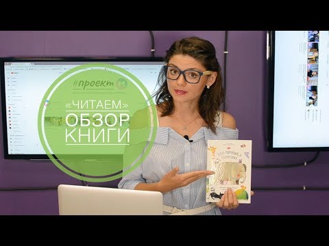 "Кто пришел потом" Видеообзор книги проектМ