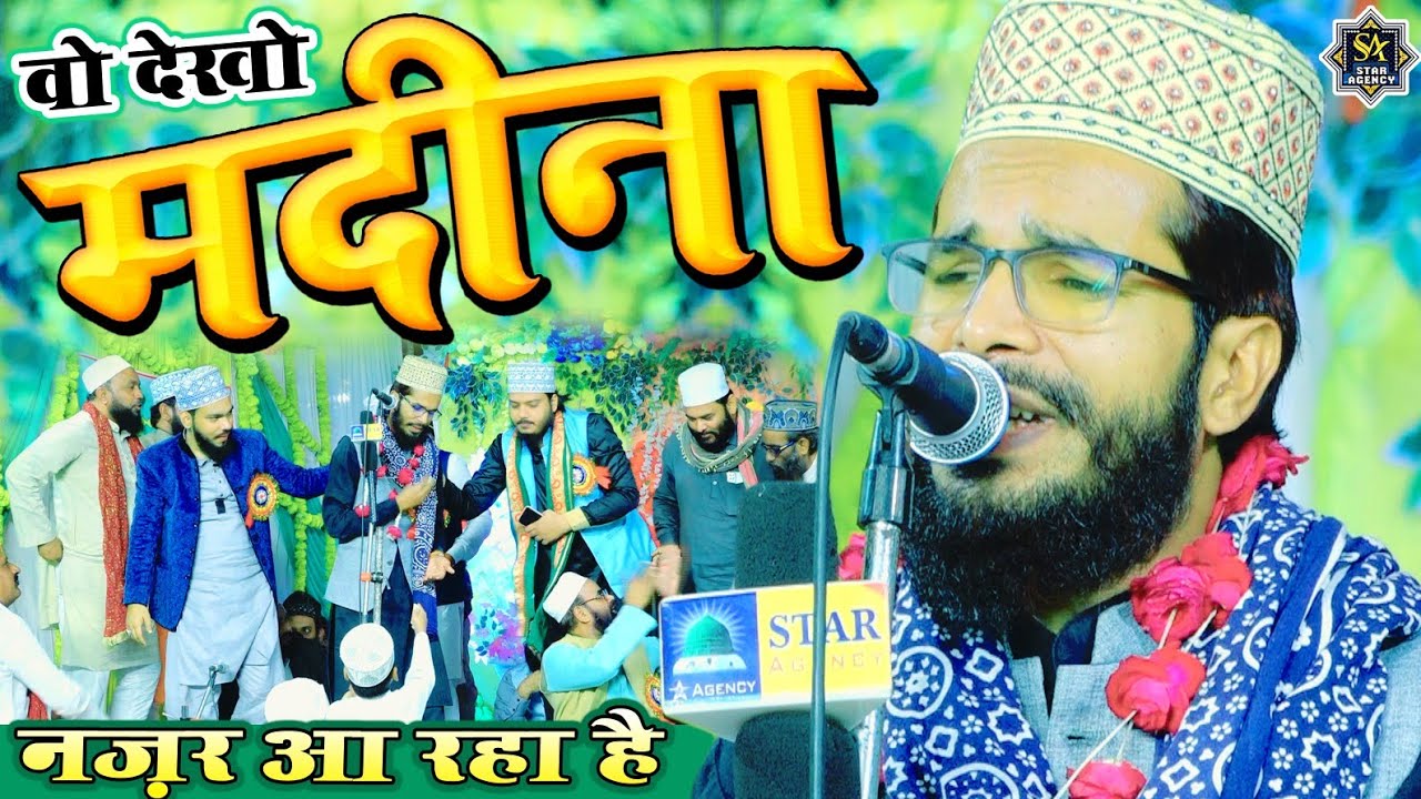 Wo Dekho Madina Nazar Aa Raha Hai | New Naat Sharif 2024 | Akhtar Kashif | Jalsa Pani Mohalla Fatehp