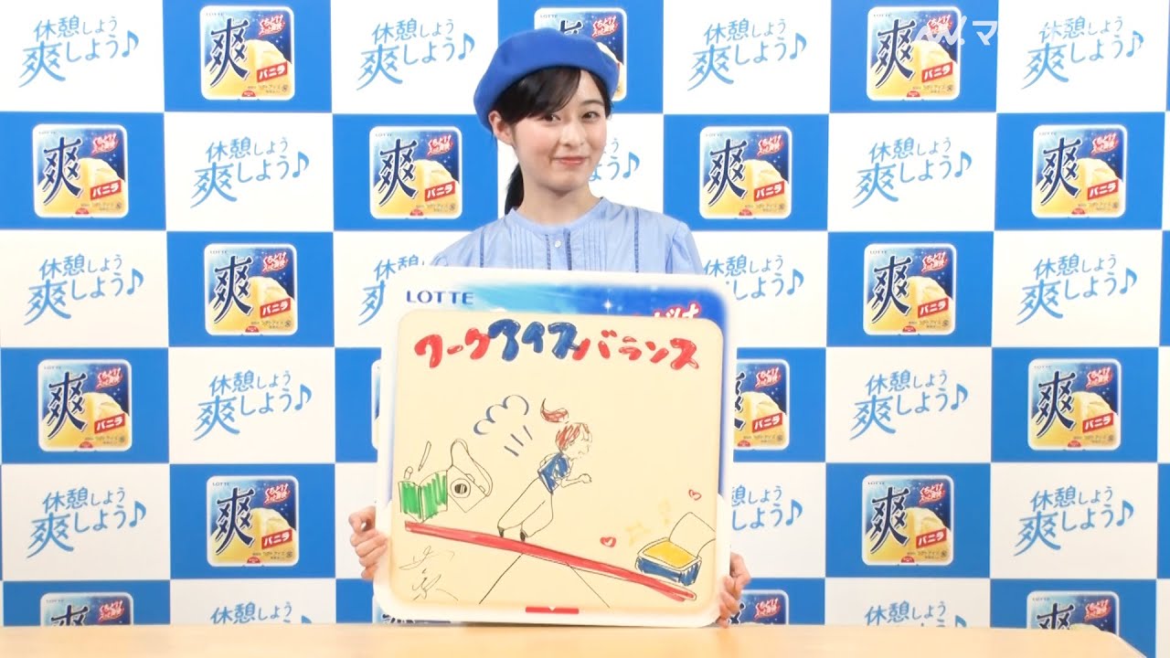 森七菜、即興お絵描きに挑戦！スタッフからの100点に笑顔 ロッテ｢爽