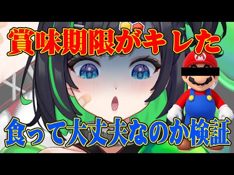 賞味期限の切れたクッキーを食べる😇【#深層組】 video thumb