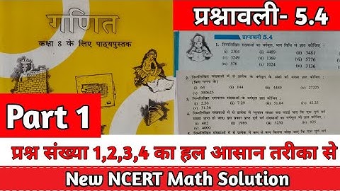 Class 8 Math, Exercise 5.4|| वर्ग और वर्गमूल || #NcertMath #class8maths #mathstricks #वर्गमूल 