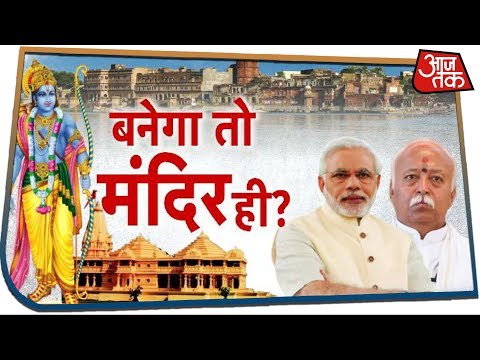 बनेगा तो मंदिर ही? | देखिये Dangal Rohit Sardana के साथ