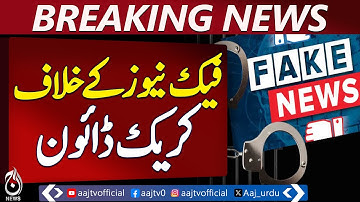 Cyber Crime Crackdown | Raids Begin to Arrest Fake News Spreaders in Pakistan - Aaj Pakistan News