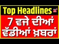 Latest News | ਵੱਡੀਆਂ ਤੇ ਤਾਜ਼ਾ ਖ਼ਬਰਾਂ | Today Punjabi News | Kangana Ranaut | CM Saini | SIR | EC