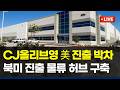 2026 CJ올리브영 미국 서부센터 구축 K-뷰티 북미 진출 물류 허브