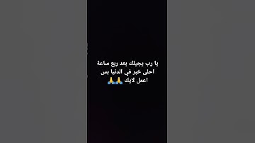 استمع للقران الكريم 18 ثانية فقط 💗🎀
