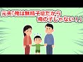 【修羅場】元夫実家の借金問題に巻き込まれ子供と無一文で追い出されて→その後滞っていた養育費を請求すると「俺の子じゃない！」と主張されて…【2chスレ】