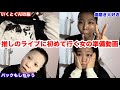【集合地点】音ちゃんのライブ初めて行ったよ♡