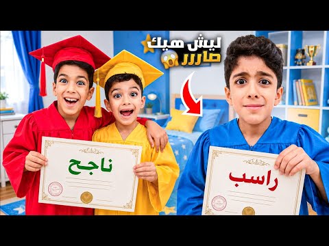 They Received Their Report Cards, Yazan Failed😱, While Zain And Raouf Passed😍. We Took Them On Th...