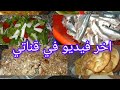 اخر فيديو في قناتي 🥰 مرحبا بيكم في قناتي الجديدة 