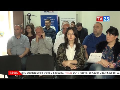 2019 წლის საშუალოვადიანი გეგმისა და პრიორიტეტების განხილვა გაიმართა