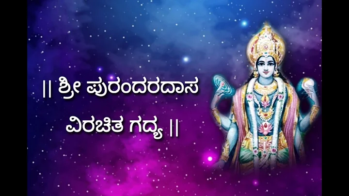 |Anantakoti brahmanda naayaka | Padmaja Vasudevachar