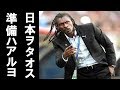 サッカー日本代表にセネガル代表監督のコメントに驚愕!2018FIFAワールドカップ