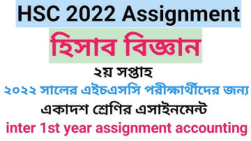 HSC 2022 accounting assignment 2nd week | inter 1st year assignment accounting | একাদশ হিসাব বিজ্ঞান